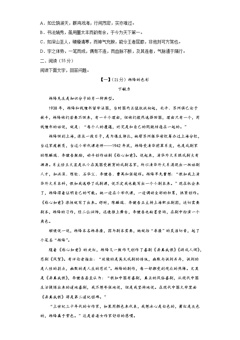 安徽省滁州市定远县严桥乡兴隆中学2021-2022学年九年级下学期第二次摸底考试语文试题（含答案）第3页