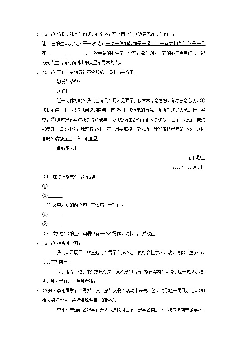 海南省儋州市川绵中学2021-2022学年九年级上学期段考语文试卷（含答案）02