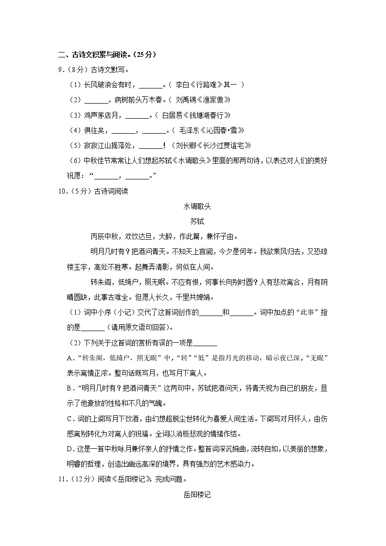 海南省儋州市川绵中学2021-2022学年九年级上学期段考语文试卷（含答案）03
