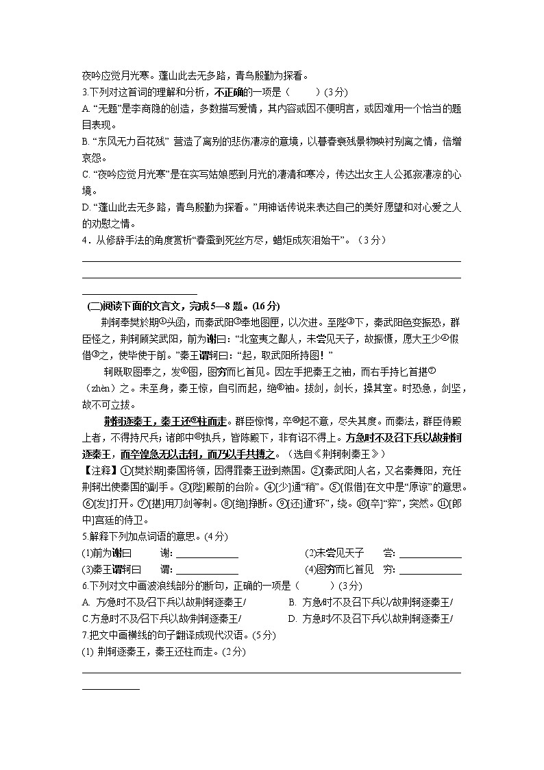福建省泉州市第六中学2021-2022学年九年级上学期期中测试语文试题02