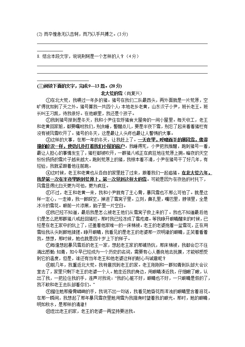 福建省泉州市第六中学2021-2022学年九年级上学期期中测试语文试题03