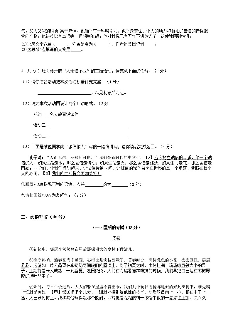 安徽省宿州市砀山铁路中学2021-2022学年八年级上学期期中检测语文试题第2页