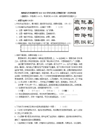 海南省东方市琼西中学2021-2022学年九年级上学期第一次月考语文试卷