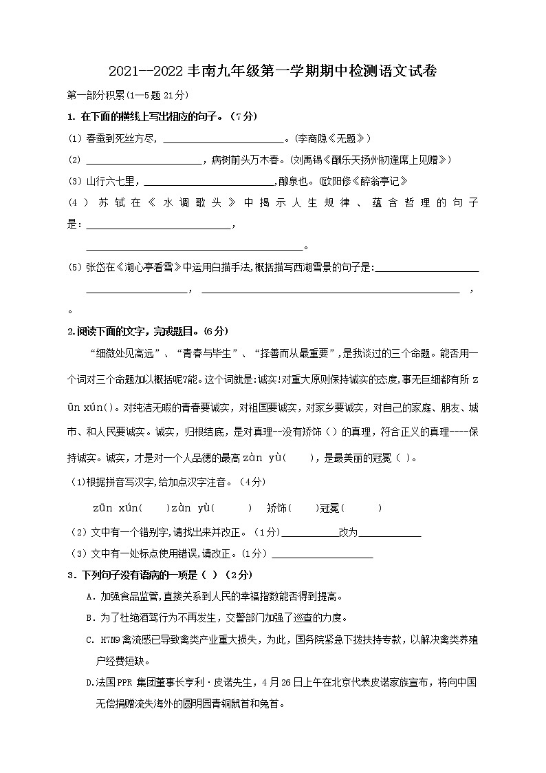河北省唐山市丰南区2021-2022学年九年级上学期期中检测语文试题01