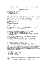 辽宁省阜新市阜蒙县2021-2022学年八年级下学期期末教学质量评估语文试题