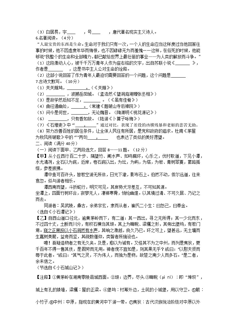 辽宁省阜新市阜蒙县2021-2022学年八年级下学期期末教学质量评估语文试题第2页