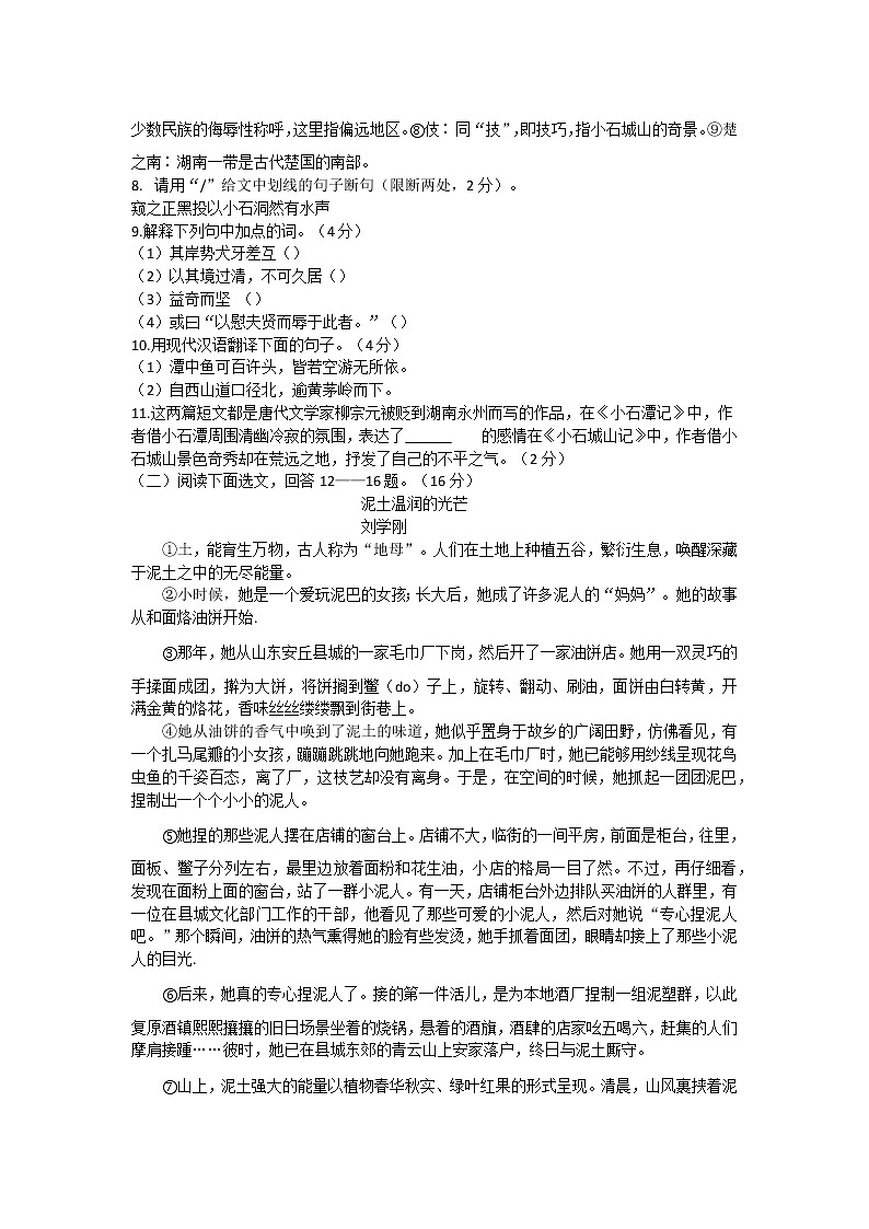 辽宁省阜新市阜蒙县2021-2022学年八年级下学期期末教学质量评估语文试题第3页