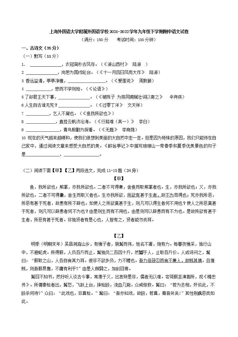 上海外国语大学附属外国语学校2021-2022学年九年级下学期期中考试语文试卷01