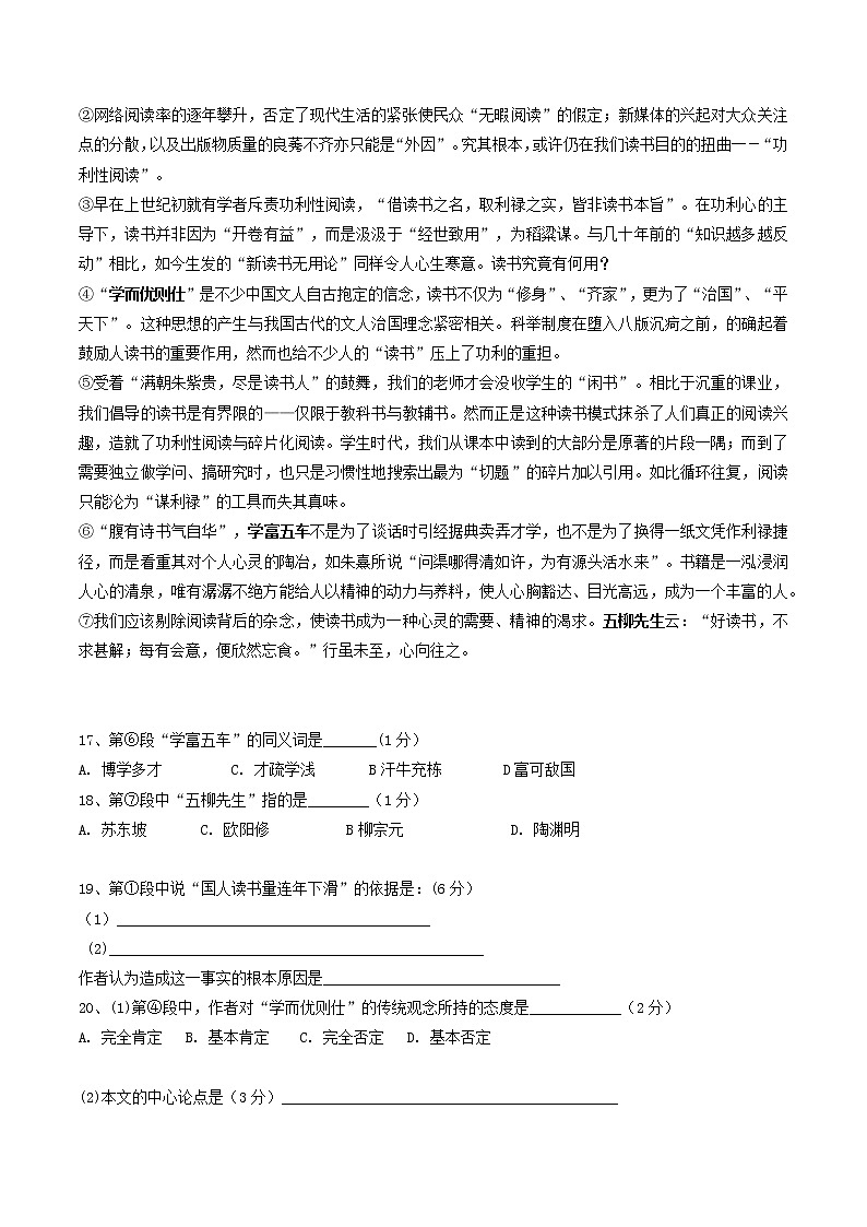 上海外国语大学附属外国语学校2021-2022学年九年级下学期期中考试语文试卷03