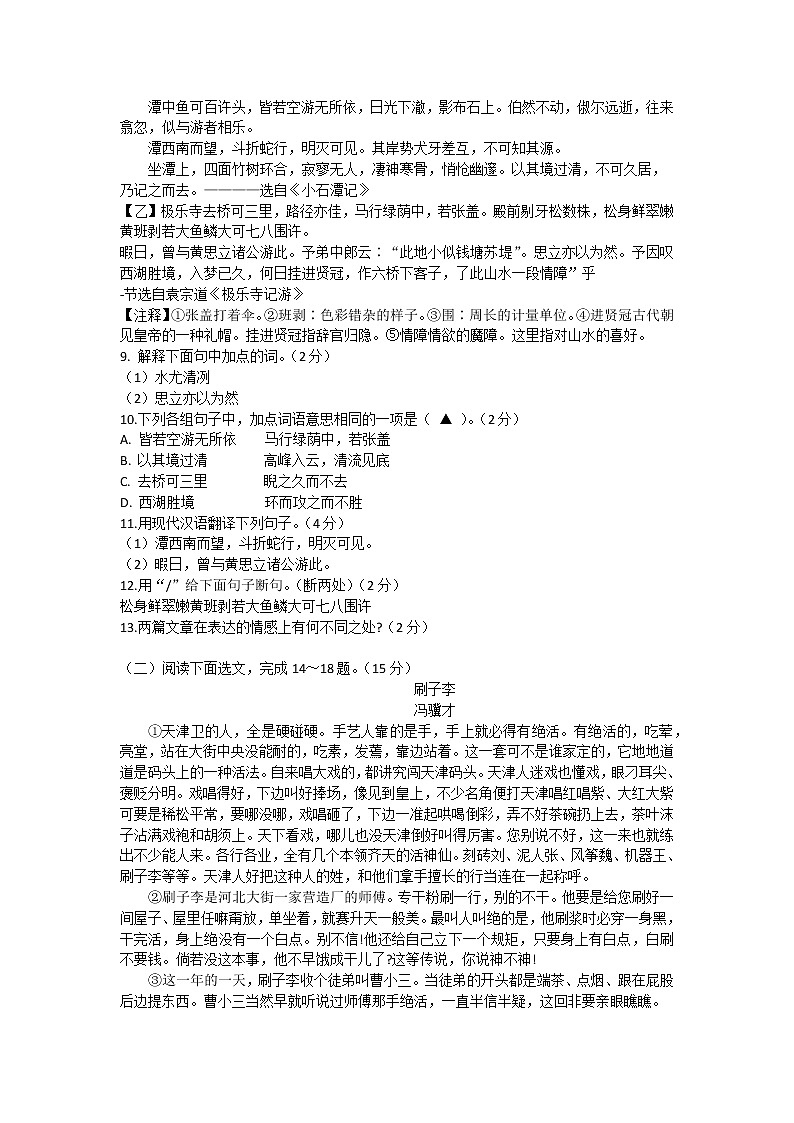 辽宁省抚顺市顺城区2021-2022学年八年级下学期期末教学质量检测语文试题第3页