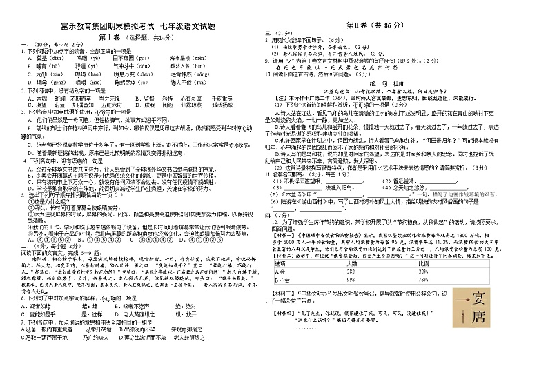 四川省富乐教育集团2021-2022学年七年级下学期期末模拟考试语文试题第1页