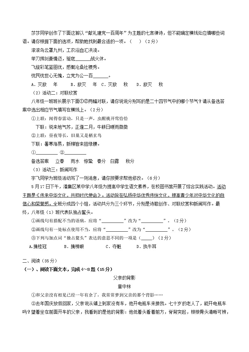 安徽省淮南市潘集区2021-2022学年八年级上学期学情检测语文试题第2页