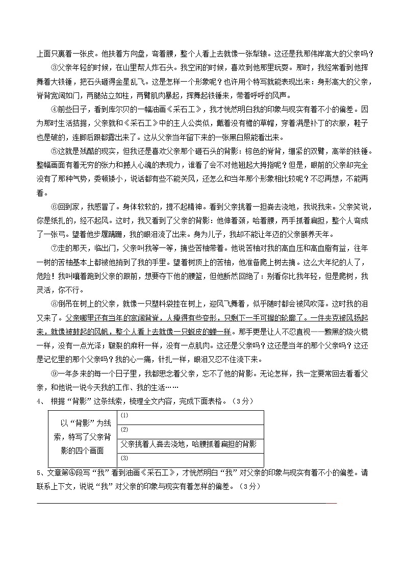 安徽省淮南市潘集区2021-2022学年八年级上学期学情检测语文试题第3页
