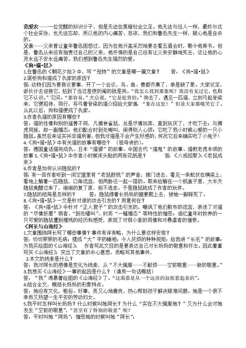 七年级语文上册名著-- 朝花夕拾-考点 学案02