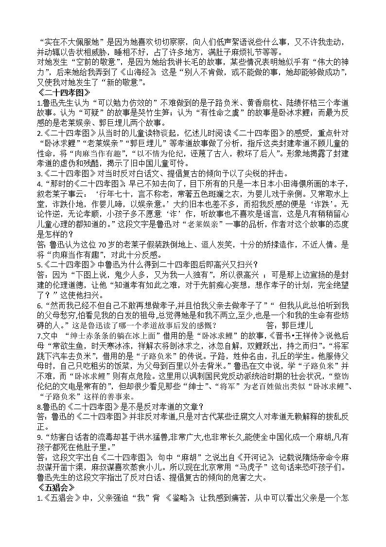 七年级语文上册名著-- 朝花夕拾-考点 学案03