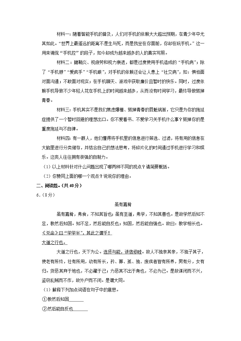 广东省惠州市惠阳区白石实验学校2022-2023学年九年级上学期入学考试语文试卷（含答案）02