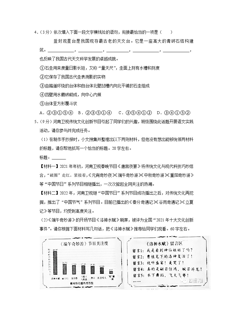 河南省郑州市第七十九中学2022-2023学年九年级上学期开学考试语文试题（含答案）02