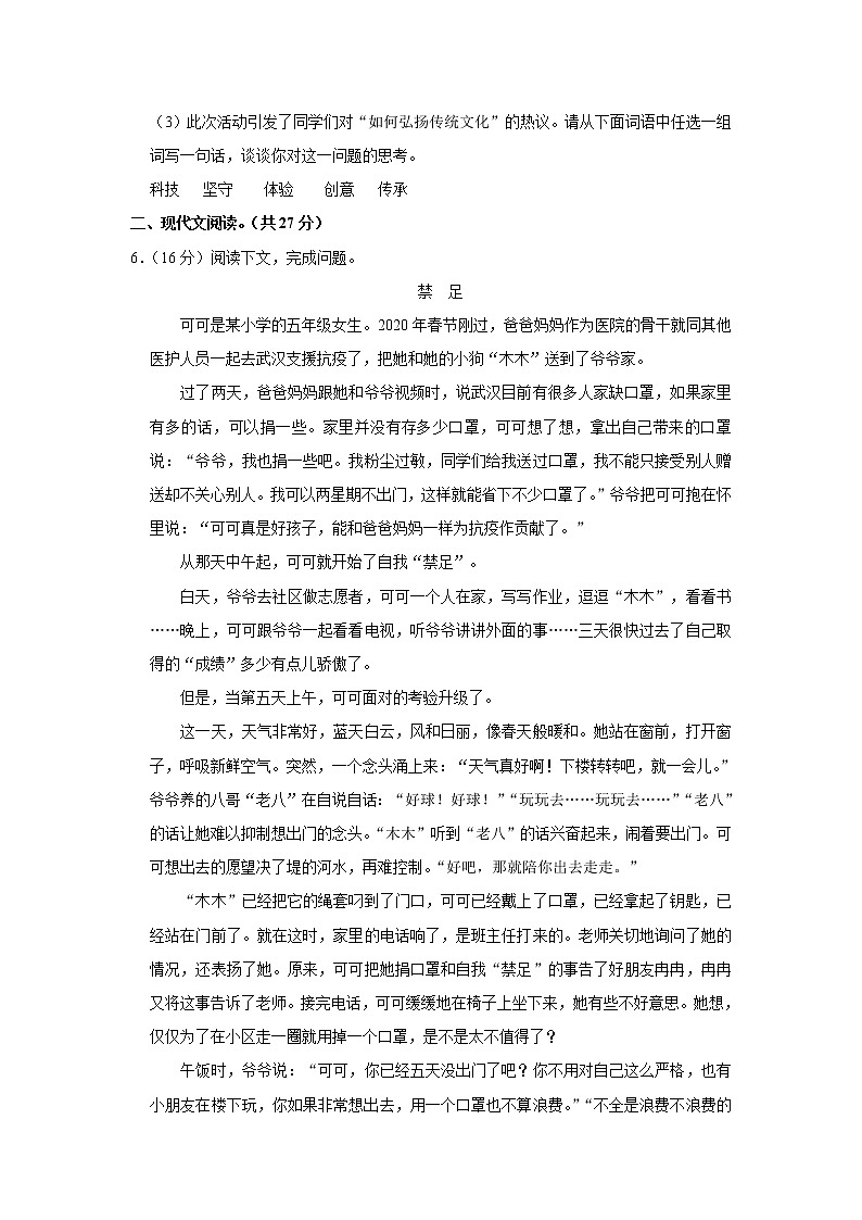 河南省郑州市第七十九中学2022-2023学年九年级上学期开学考试语文试题（含答案）03