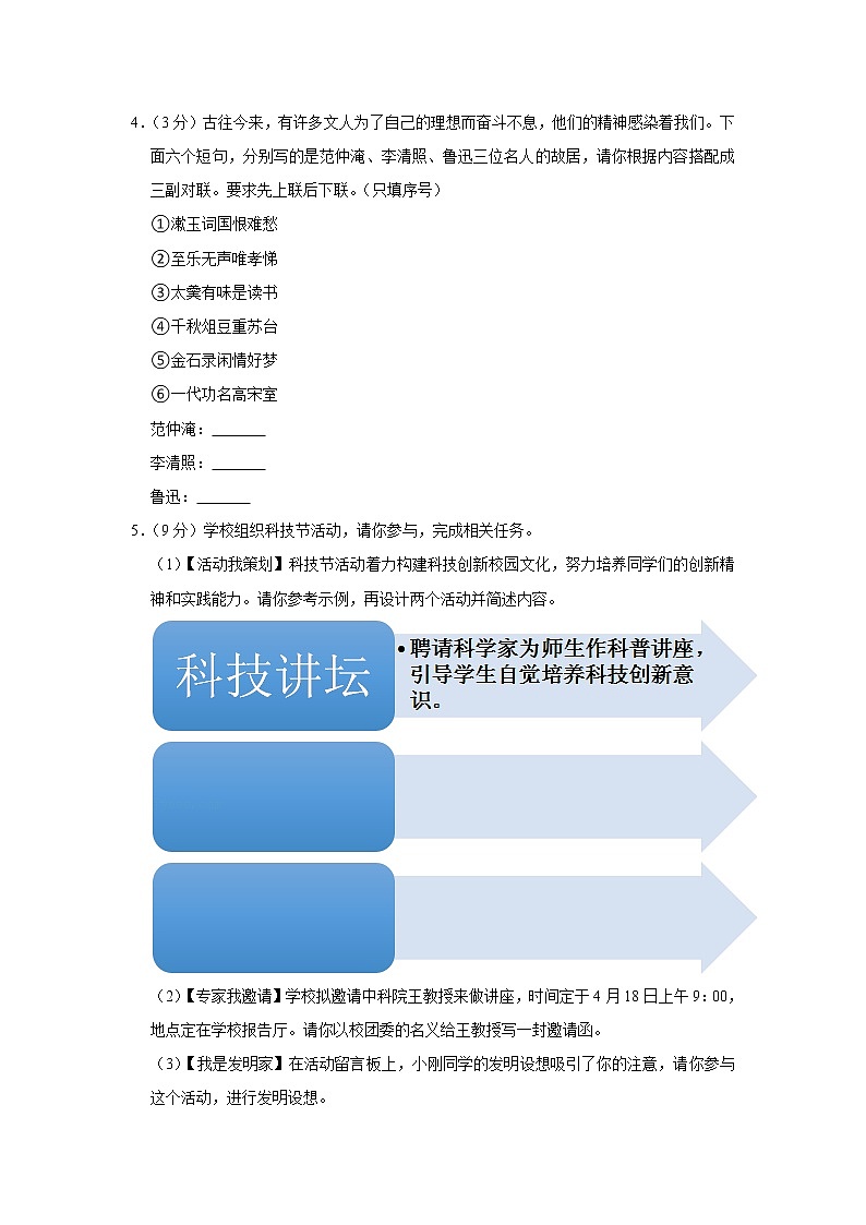 江苏省南京师范大学附属中学新城初级中学2022-2023学年九年级上学期期初语文试卷（含答案）02