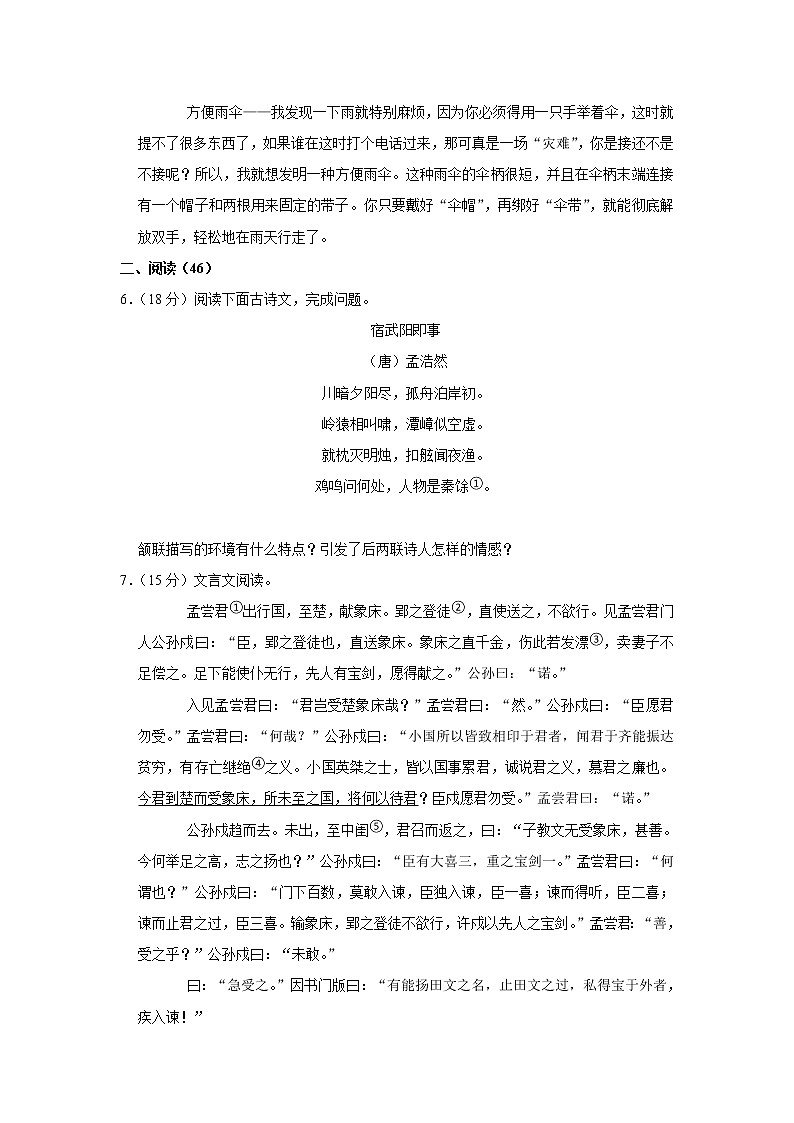 江苏省南京师范大学附属中学新城初级中学2022-2023学年九年级上学期期初语文试卷（含答案）03