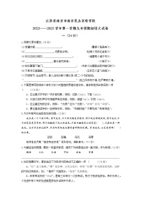 江苏省南京民办实验学校2022-2023学年九年级上学期期初语文试卷（含答案）