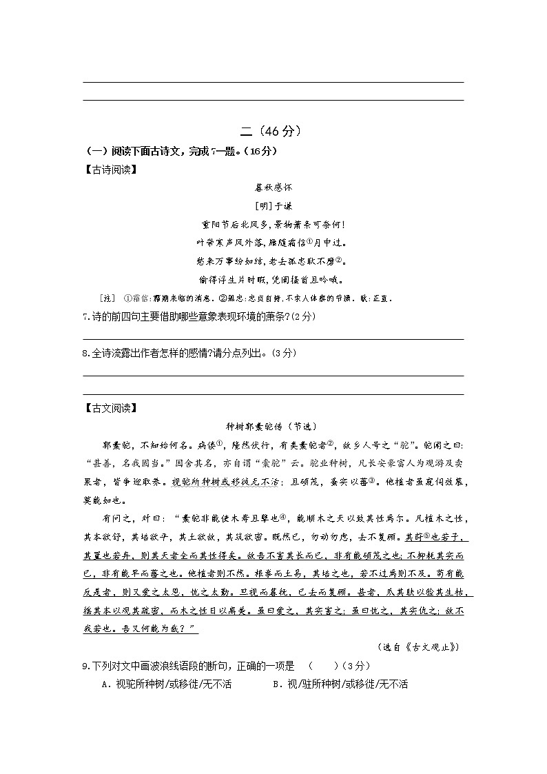 江苏省南京市华夏实验学校2022-2023学年九年级上学期期初语文试卷（含答案）第3页