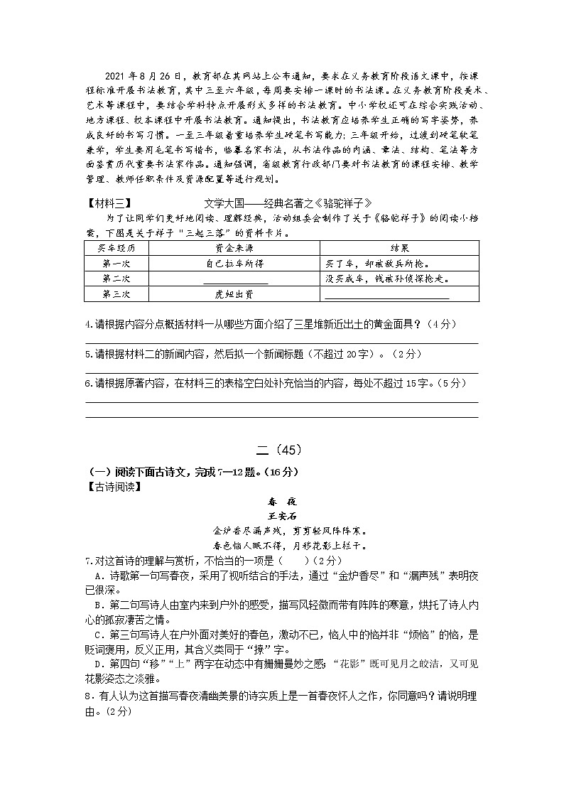江苏省南京市金陵汇文学校2022—2023学年九年级上学期期初语文试卷（含答案）第2页