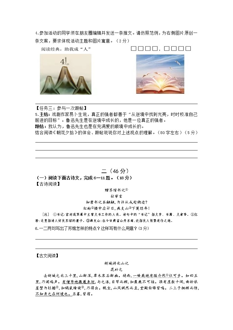 江苏省南京外国语学校河西初级中学2022-2023学年九年级上学期期初语文试卷（含答案）02