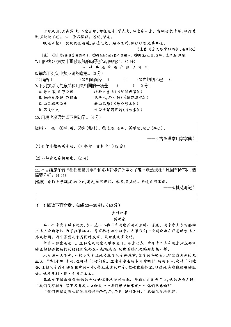 江苏省南京外国语学校河西初级中学2022-2023学年九年级上学期期初语文试卷（含答案）03