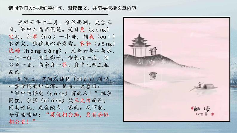 湖心亭看雪（创设情境课件）03