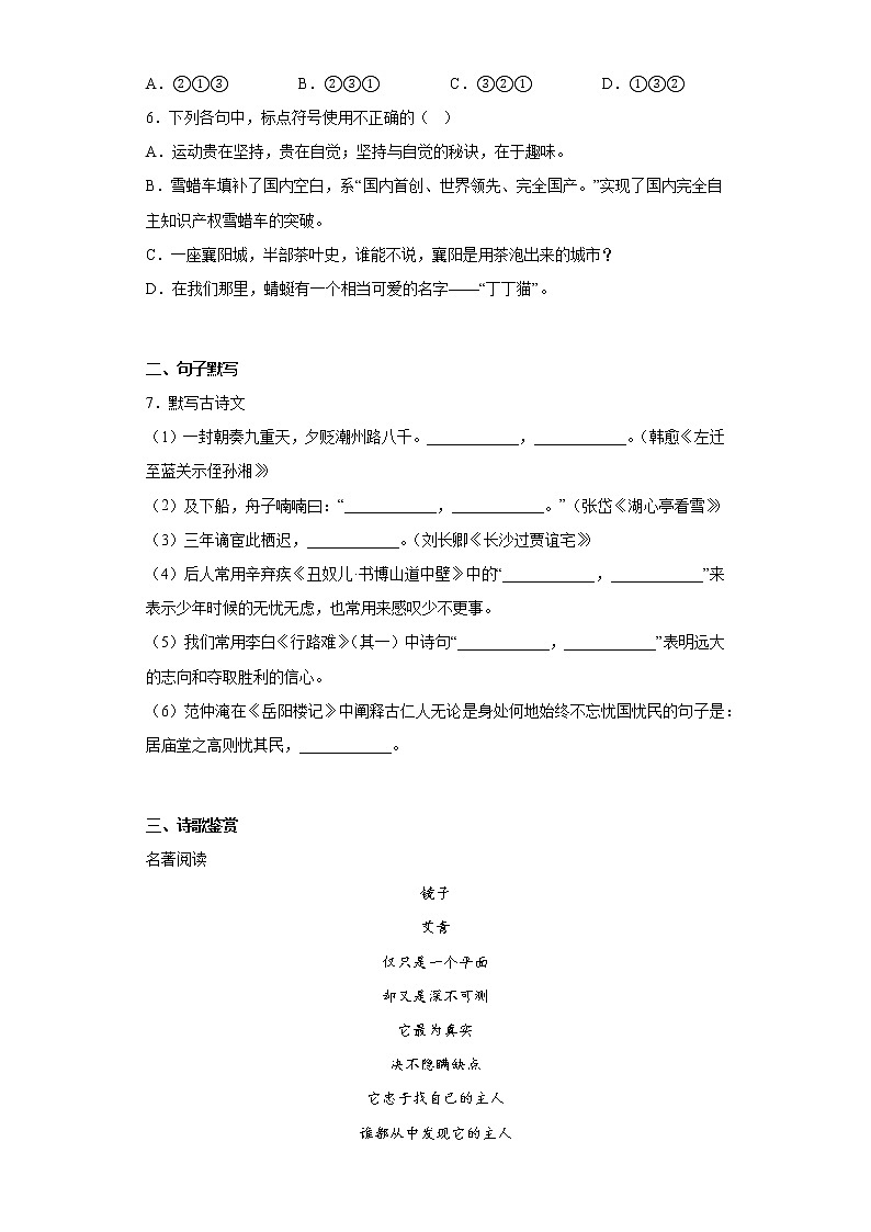 湖北省利川市2021-2022学年九年级上学期期末语文试题(含答案)第2页