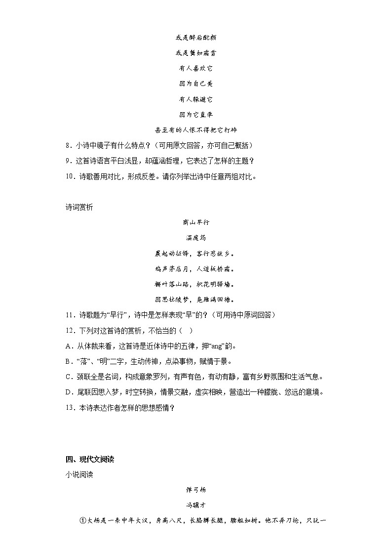 湖北省利川市2021-2022学年九年级上学期期末语文试题(含答案)第3页