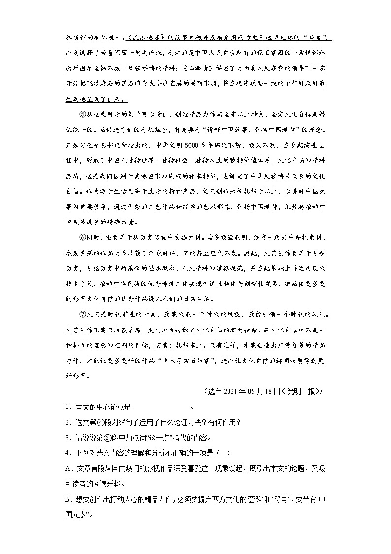 湖北省随县2021-2022学年九年级上学期期末语文试题(含答案)第2页