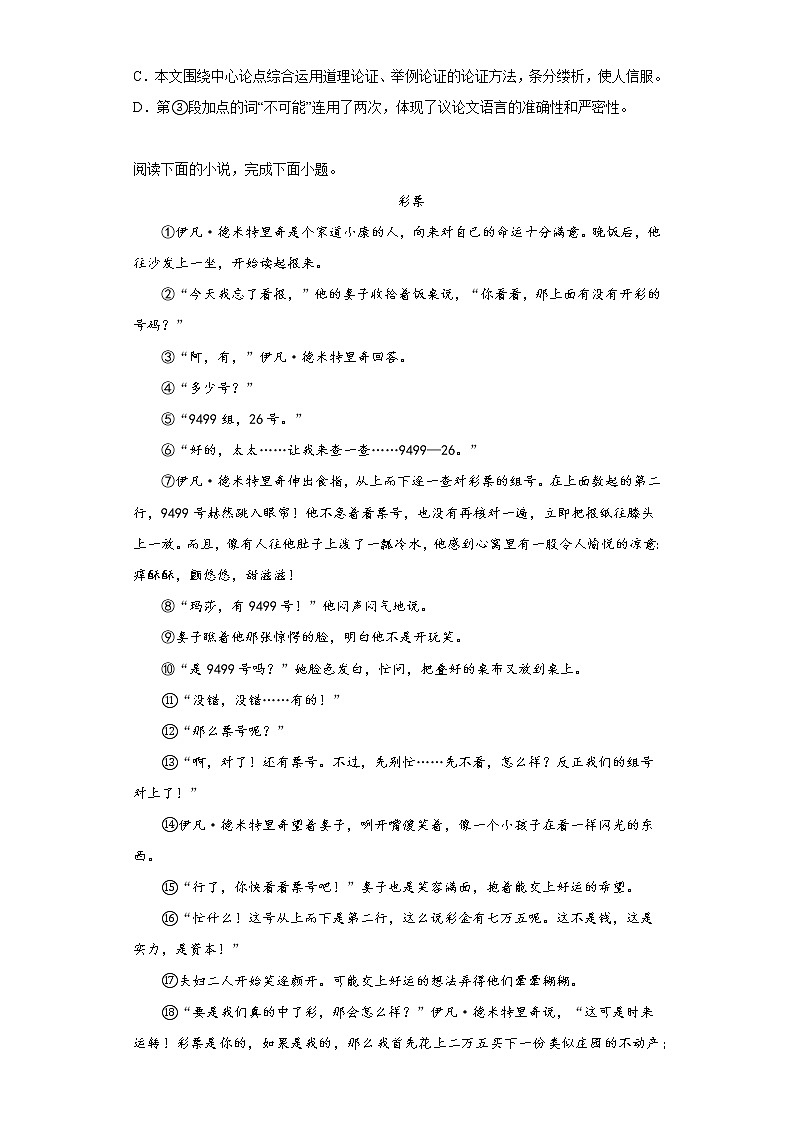 湖北省随县2021-2022学年九年级上学期期末语文试题(含答案)第3页
