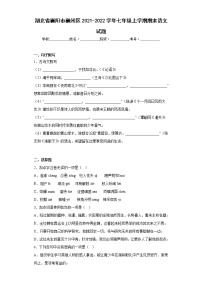 湖北省襄阳市襄州区2021-2022学年七年级上学期期末语文试题(含答案)