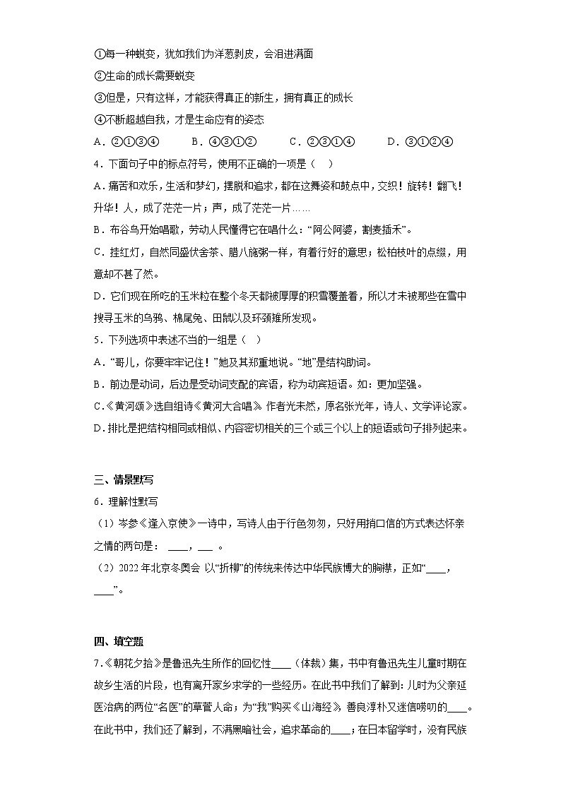 湖南省益阳市安化县2021-2022学年七年级下学期期末语文试题(含答案)02