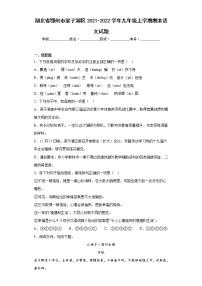 湖北省鄂州市梁子湖区2021-2022学年九年级上学期期末语文试题(含答案)