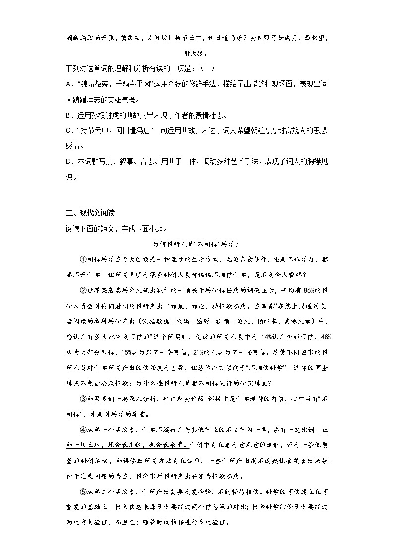 湖北省鄂州市梁子湖区2021-2022学年九年级上学期期末语文试题(含答案)第2页