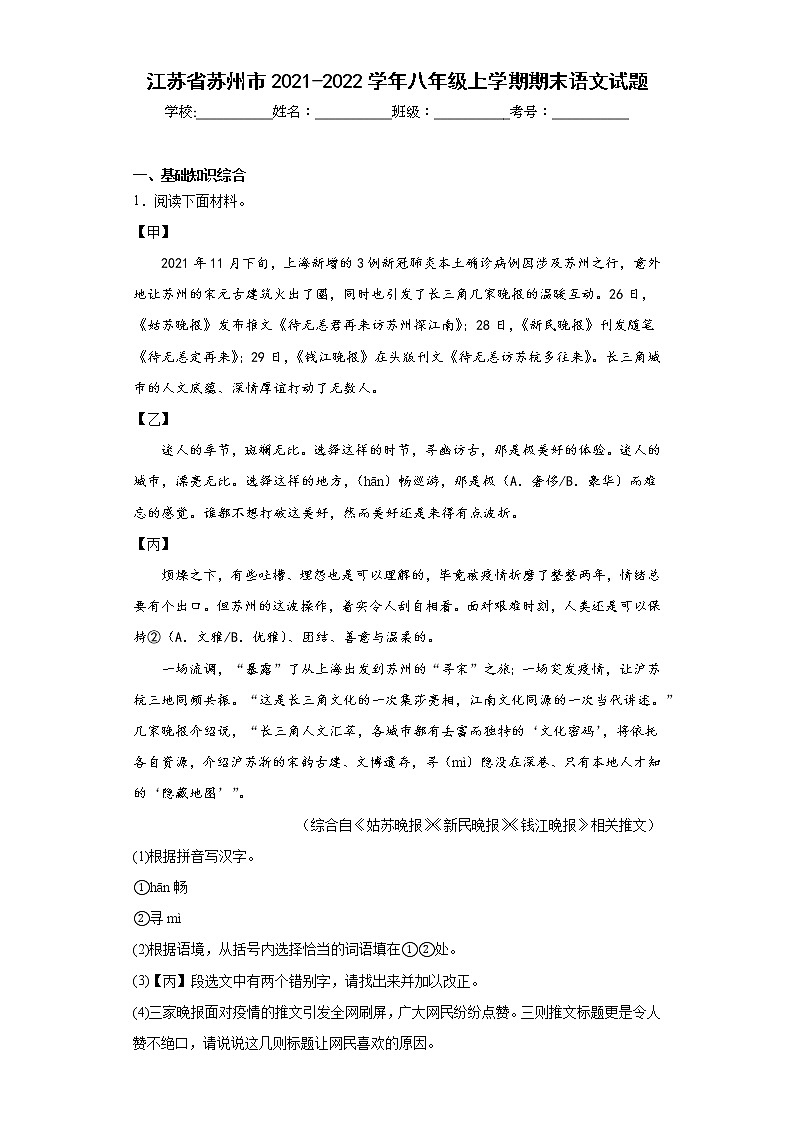 江苏省苏州市2021-2022学年八年级上学期期末语文试题(含答案)第1页