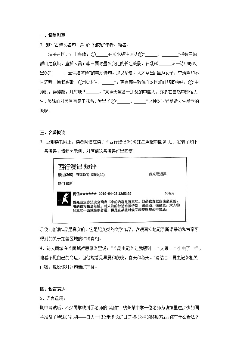 江苏省苏州市2021-2022学年八年级上学期期末语文试题(含答案)第2页