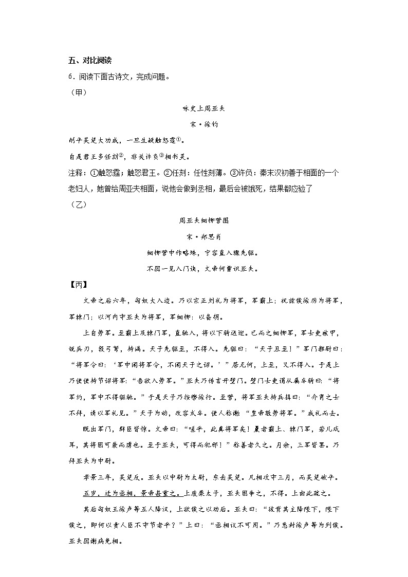 江苏省苏州市2021-2022学年八年级上学期期末语文试题(含答案)第3页