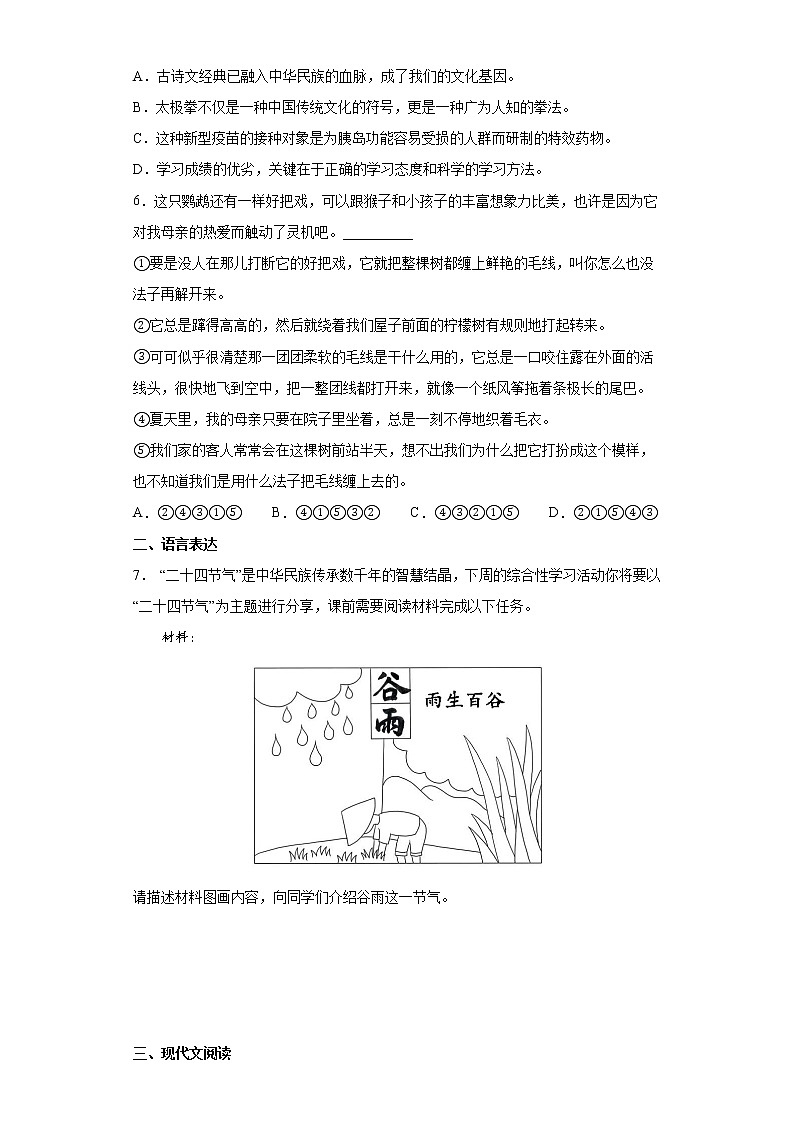 第1课《春》同步练习  2022-2023学年部编版语文七年级上册(含答案)第2页