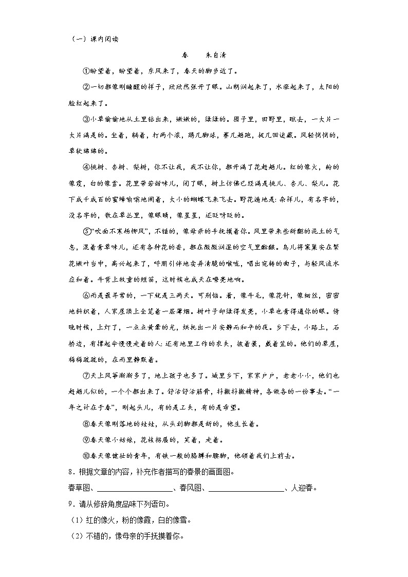 第1课《春》同步练习  2022-2023学年部编版语文七年级上册(含答案)第3页