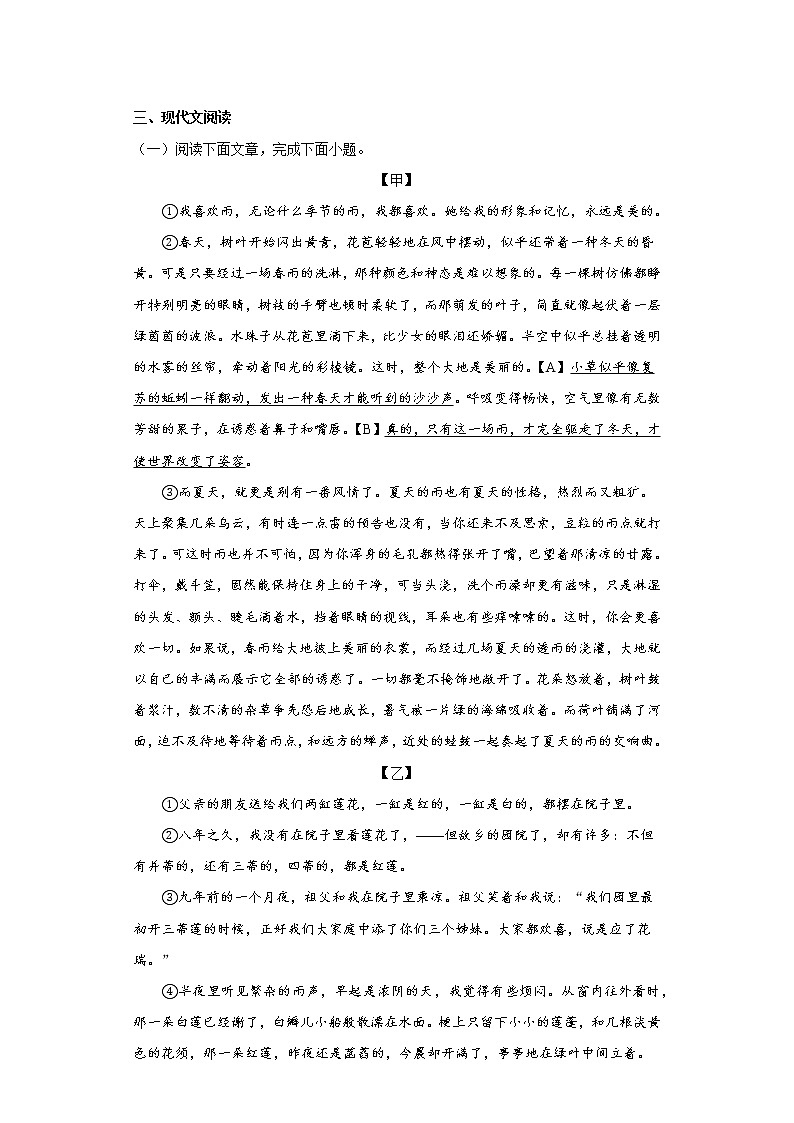 第3课《雨的四季》同步练习  2022—2023学年部编版语文七年级上册(含答案)第3页
