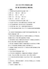 语文七年级上册第二单元5 秋天的怀念精练