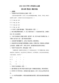 初中语文人教部编版七年级上册6 散步课时训练
