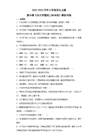 初中语文9 从百草园到三味书屋课后测评