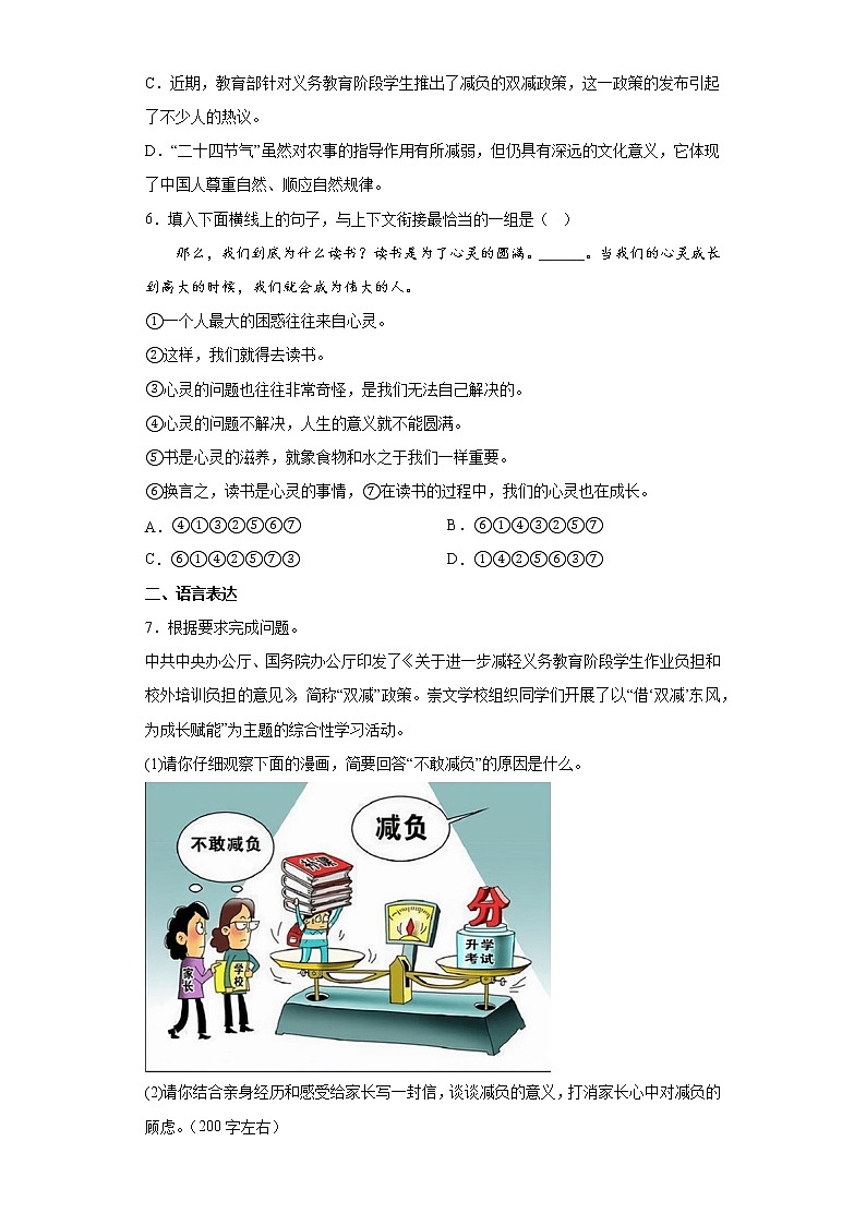 第9课《从百草园到三味书屋》同步练习  2022-2023学年部编版语文七年级上册(含答案)第2页