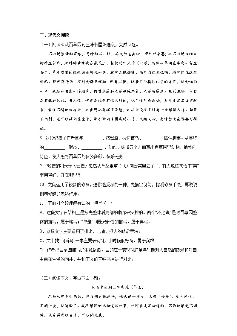 第9课《从百草园到三味书屋》同步练习  2022-2023学年部编版语文七年级上册(含答案)第3页