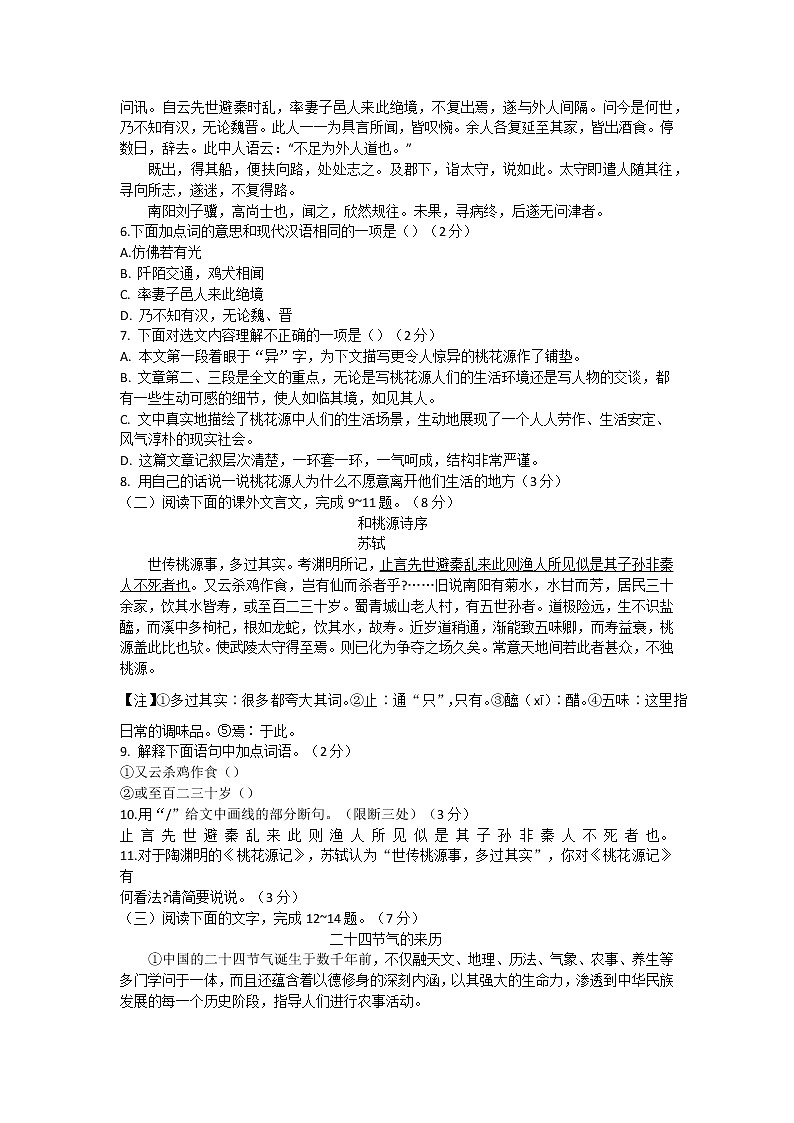 吉林省长春市朝阳区2021-2022学年八年级下学期期末语文试题(含答案)第2页